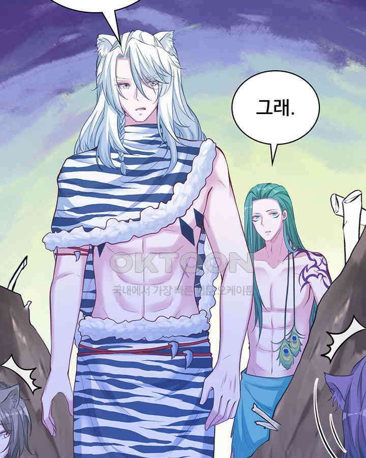 나만 보면 살랑살랑 265화 12