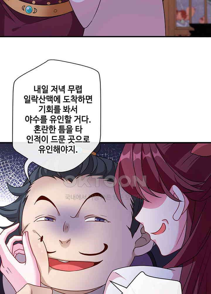 광비: 뚱보 악녀로 환생한 특수요원 65 3