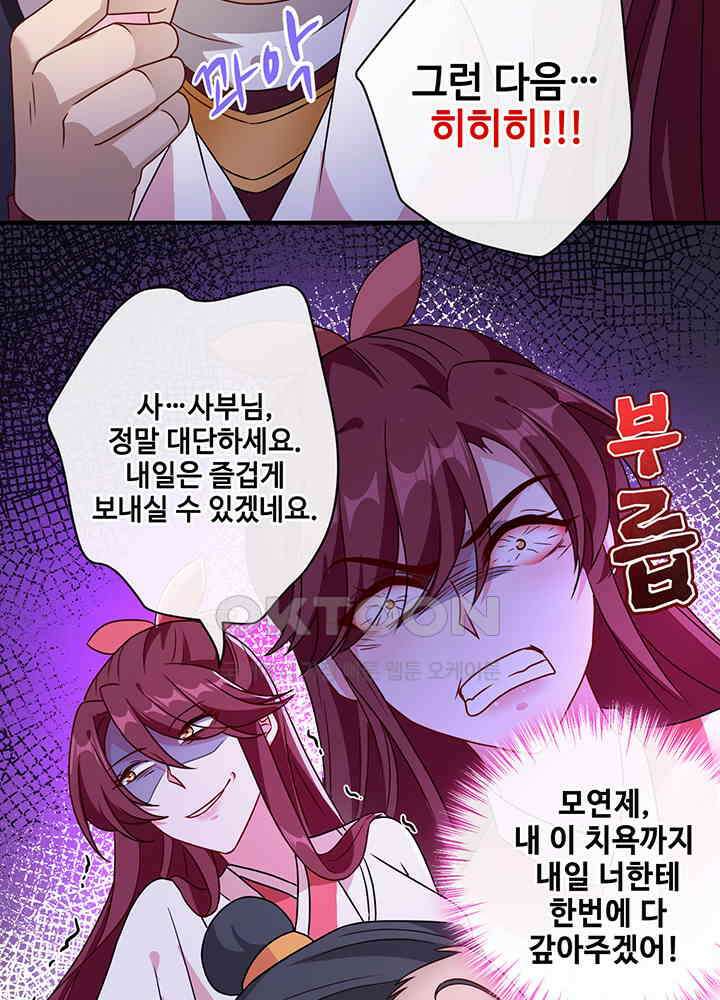 광비: 뚱보 악녀로 환생한 특수요원 65 4