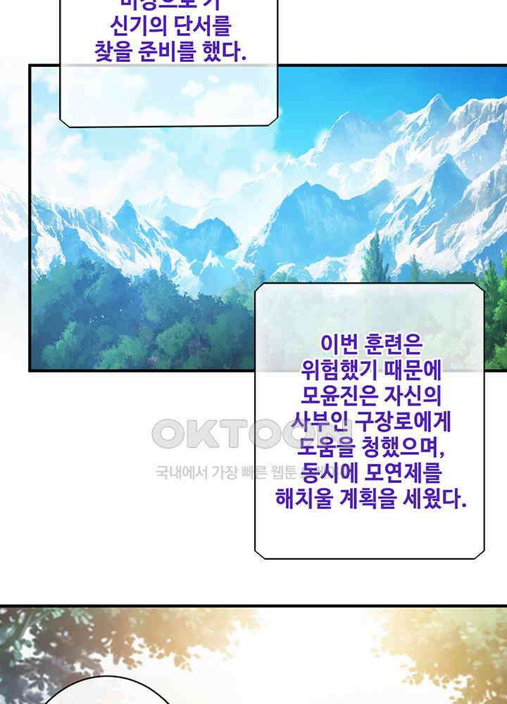 광비: 뚱보 악녀로 환생한 특수요원 65 6