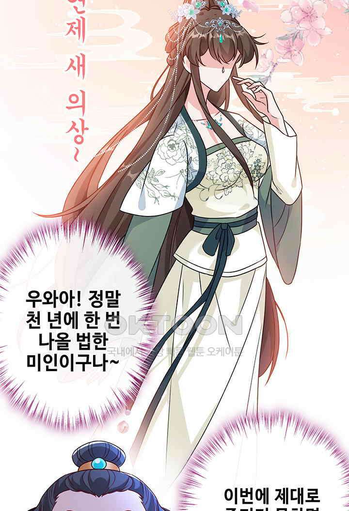 광비: 뚱보 악녀로 환생한 특수요원 65 9