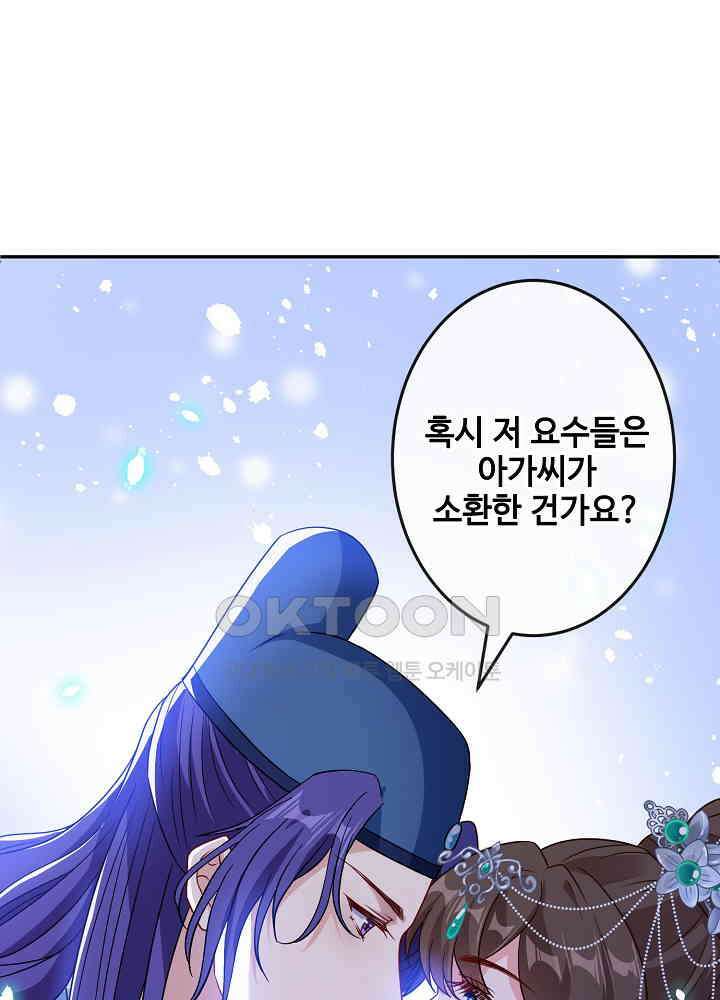 광비: 뚱보 악녀로 환생한 특수요원 068 2