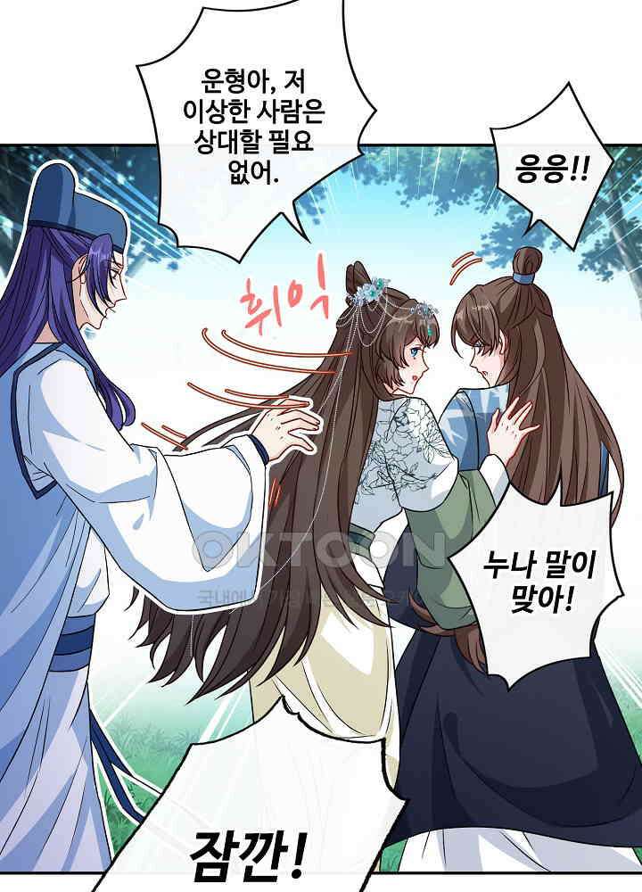 광비: 뚱보 악녀로 환생한 특수요원 068 8