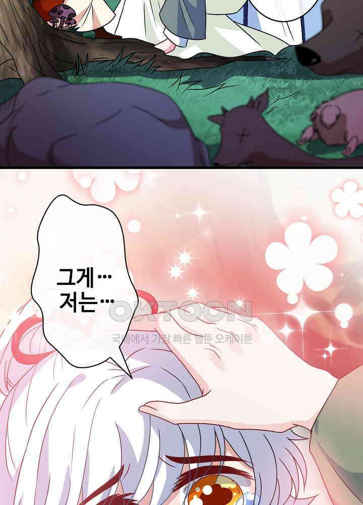 광비: 뚱보 악녀로 환생한 특수요원 072 3
