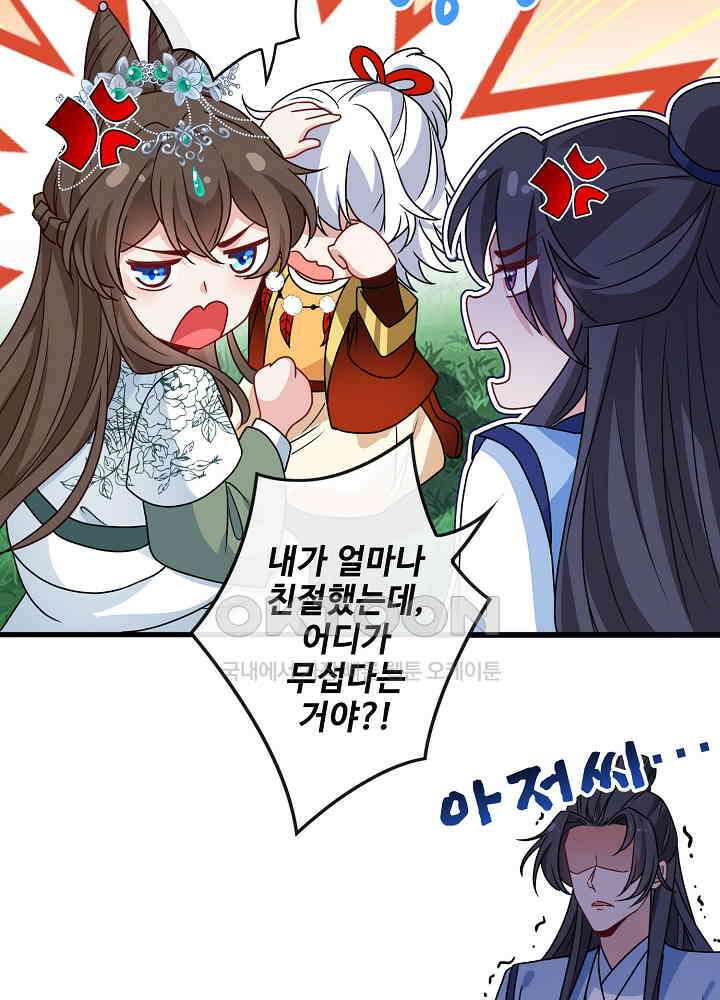 광비: 뚱보 악녀로 환생한 특수요원 072 8
