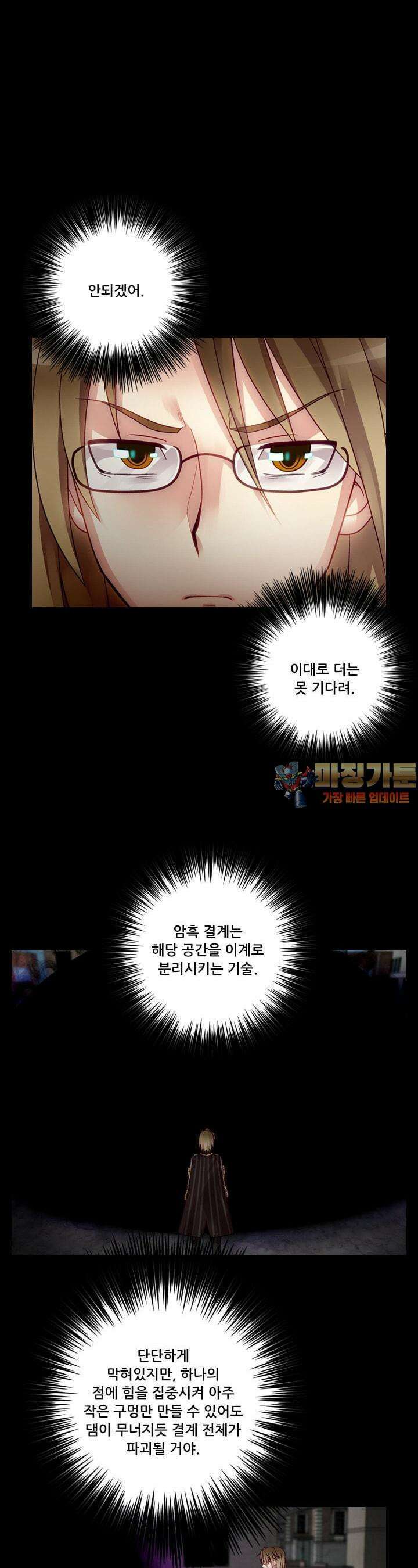 알테르:리얼월드 36화. 암살 광장 10 1