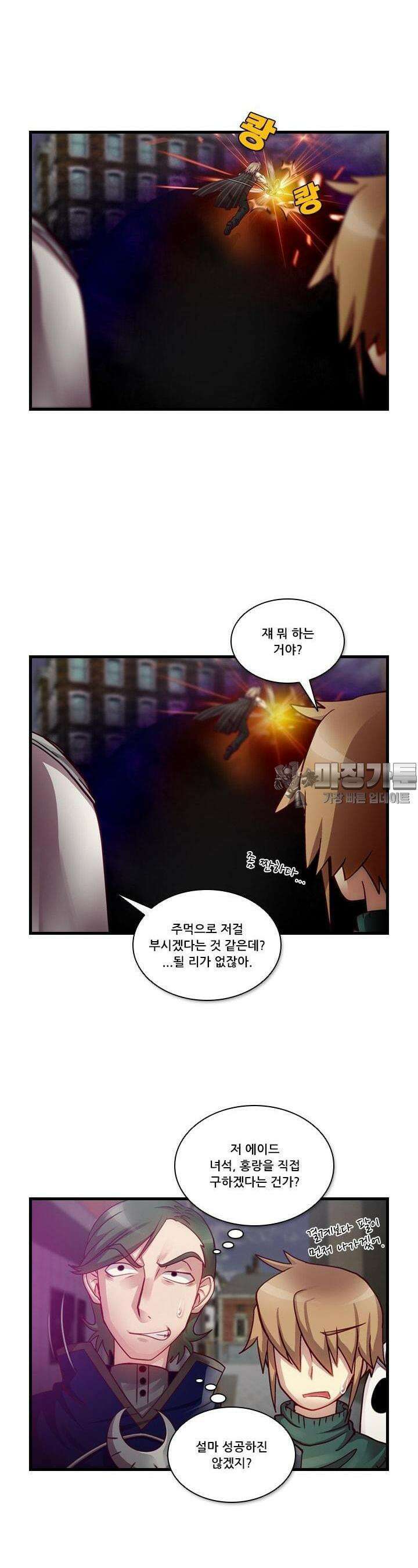 알테르:리얼월드 36화. 암살 광장 10 5