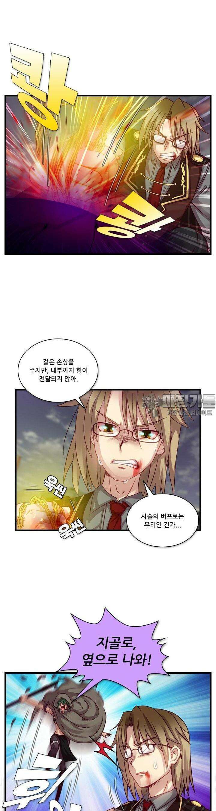 알테르:리얼월드 36화. 암살 광장 10 6