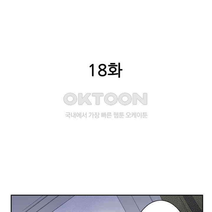 귀신 상사를 두근거리게 하고 싶어 18화 2