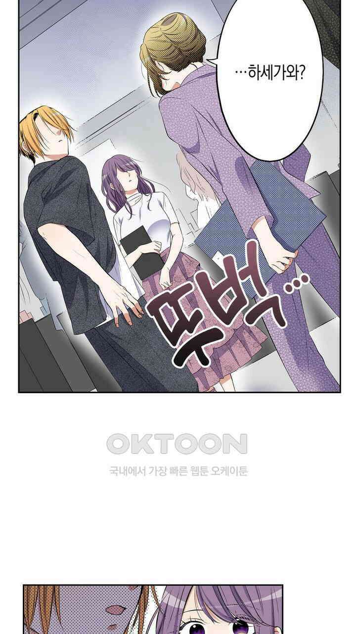 귀신 상사를 두근거리게 하고 싶어 18화 3