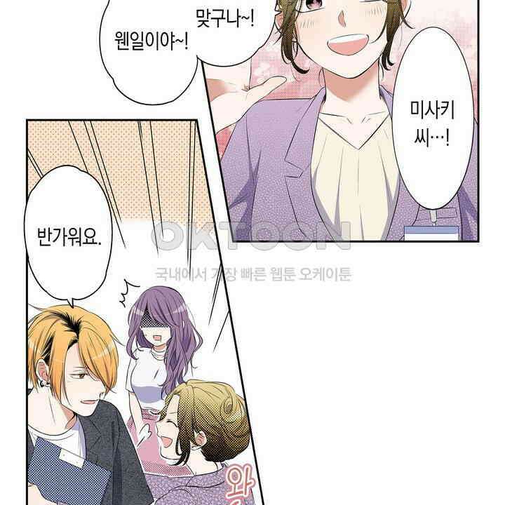 귀신 상사를 두근거리게 하고 싶어 18화 6