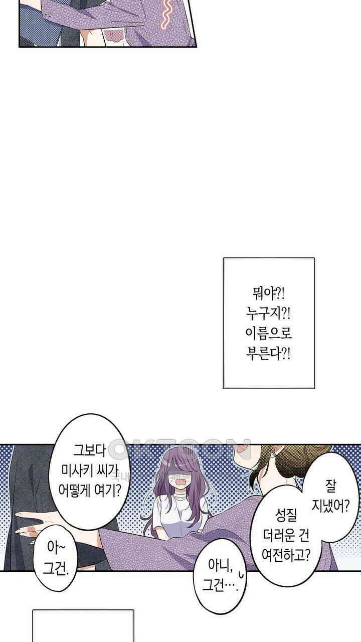 귀신 상사를 두근거리게 하고 싶어 18화 7