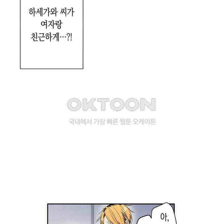 귀신 상사를 두근거리게 하고 싶어 18화 8