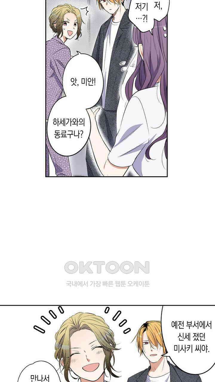 귀신 상사를 두근거리게 하고 싶어 18화 9