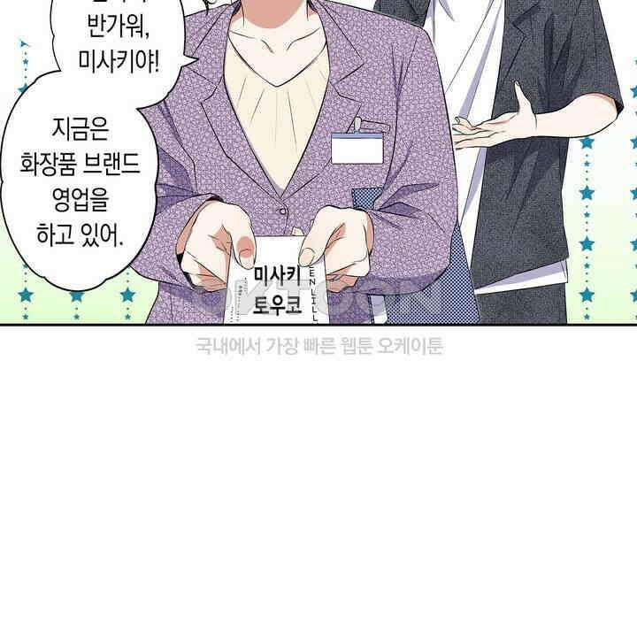 귀신 상사를 두근거리게 하고 싶어 18화 10