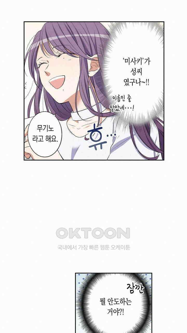 귀신 상사를 두근거리게 하고 싶어 18화 11