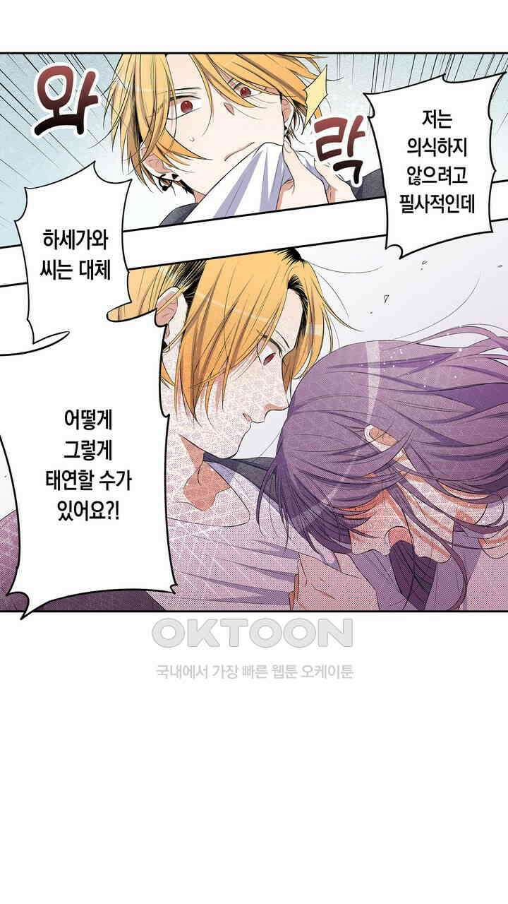 귀신 상사를 두근거리게 하고 싶어 20화 3