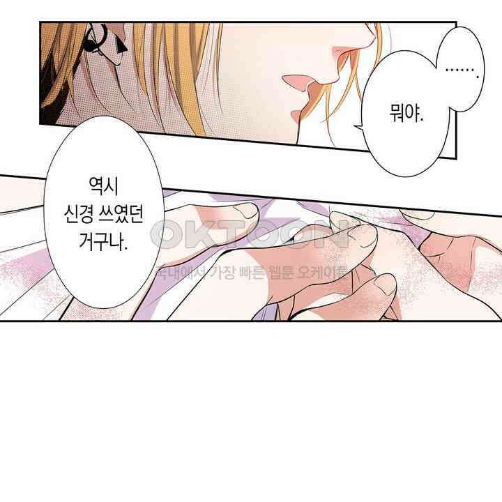 귀신 상사를 두근거리게 하고 싶어 20화 4