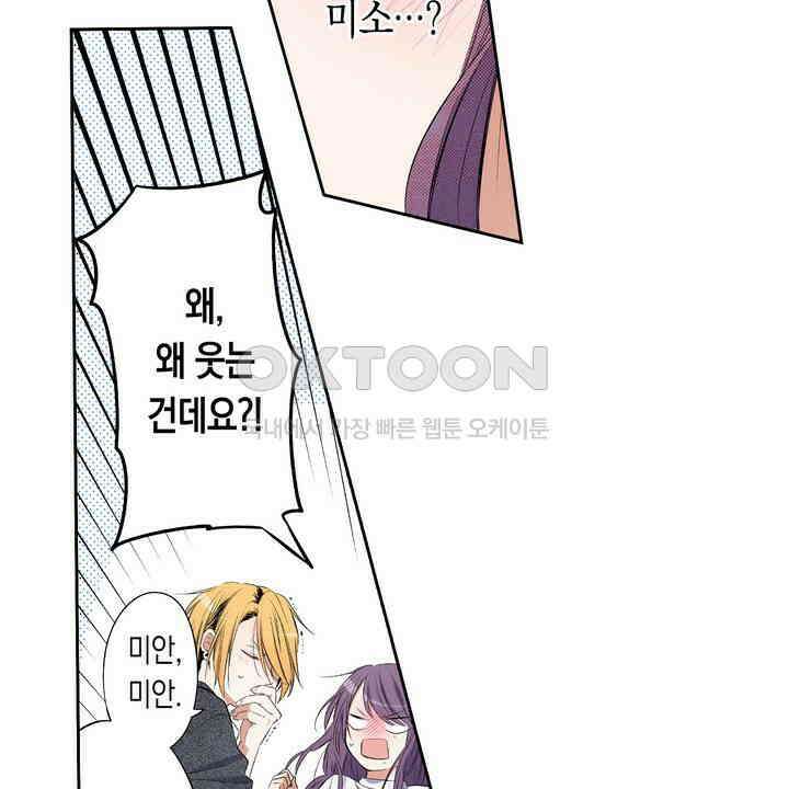 귀신 상사를 두근거리게 하고 싶어 20화 6