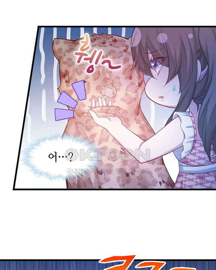 나만 보면 살랑살랑 281화 5