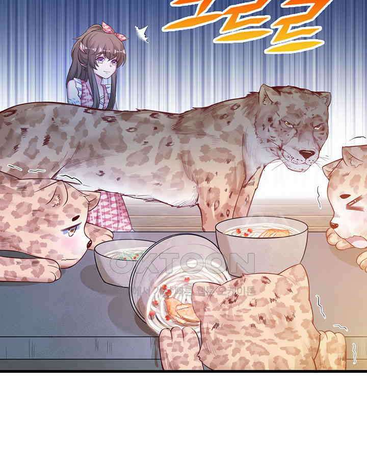 나만 보면 살랑살랑 281화 6