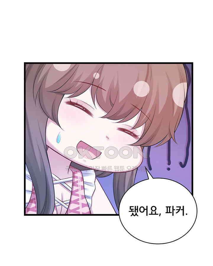 나만 보면 살랑살랑 281화 7