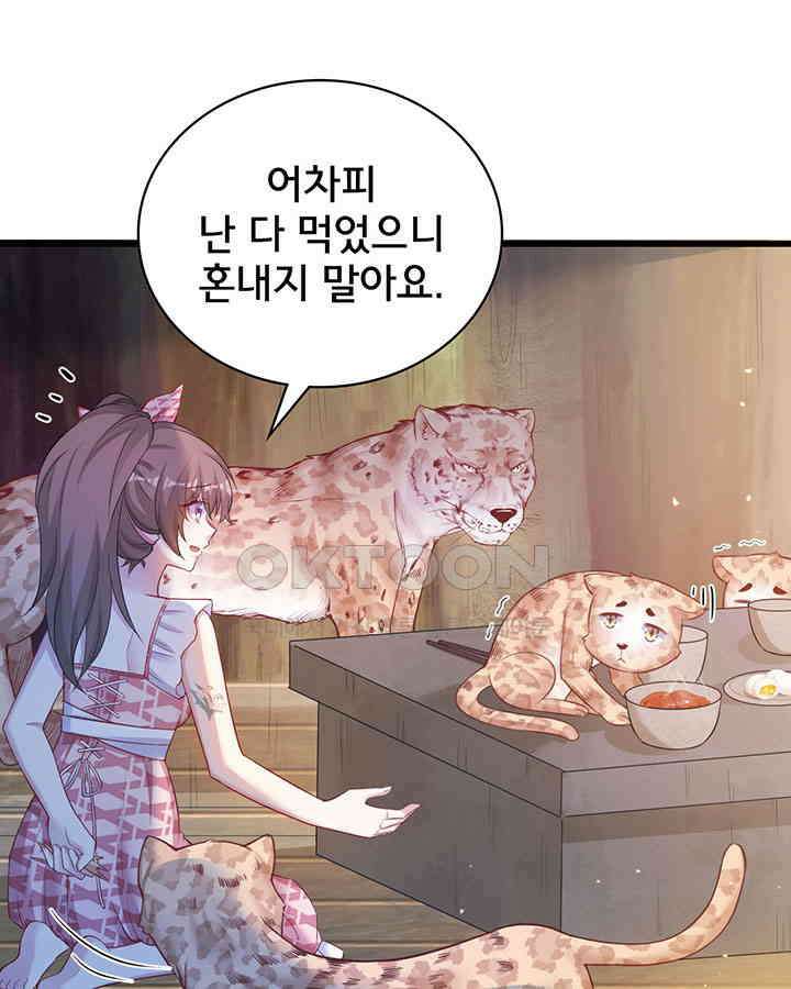 나만 보면 살랑살랑 281화 8