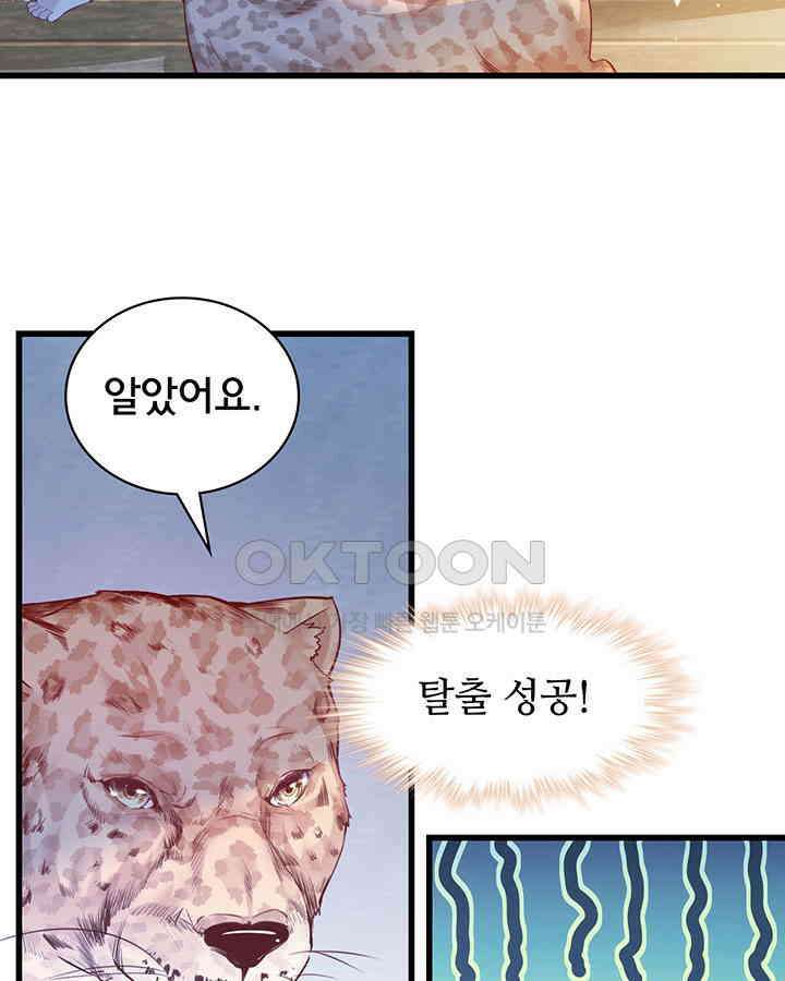 나만 보면 살랑살랑 281화 9