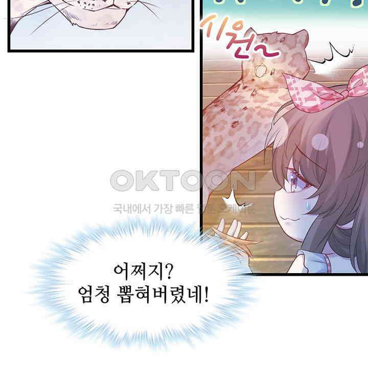 나만 보면 살랑살랑 281화 10