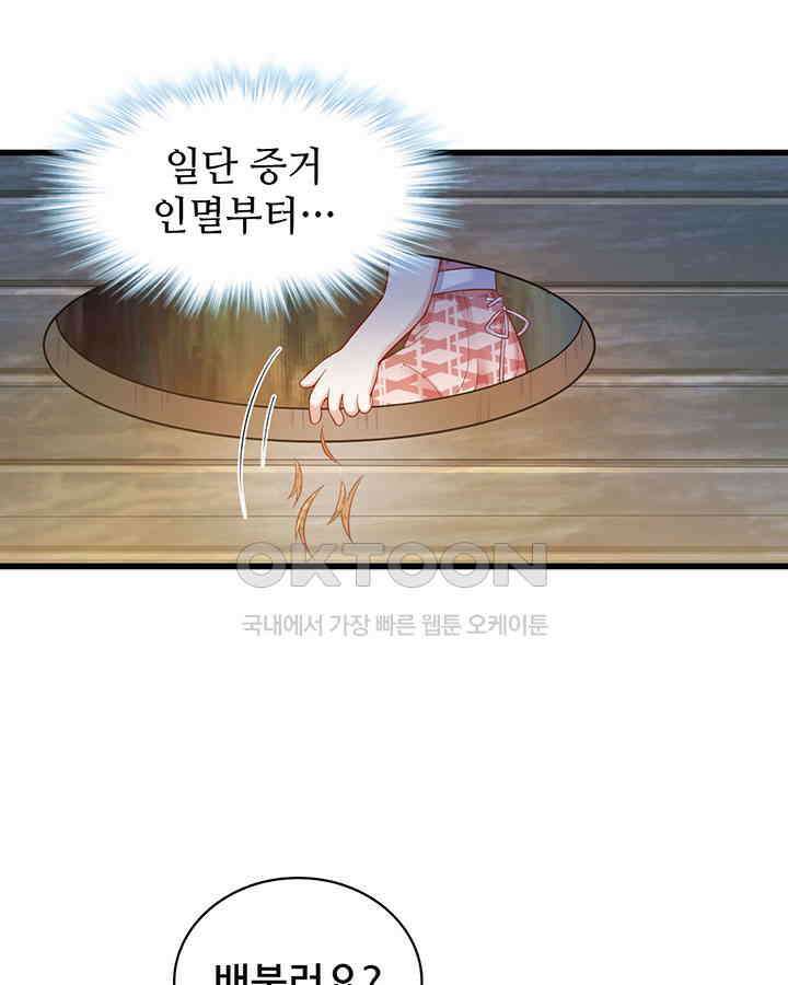나만 보면 살랑살랑 281화 11