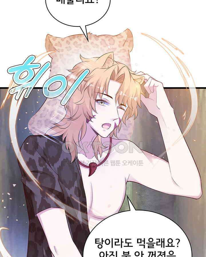 나만 보면 살랑살랑 281화 12