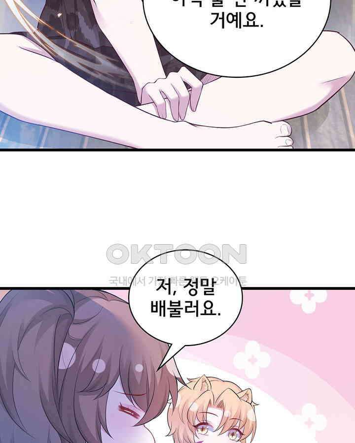 나만 보면 살랑살랑 281화 13