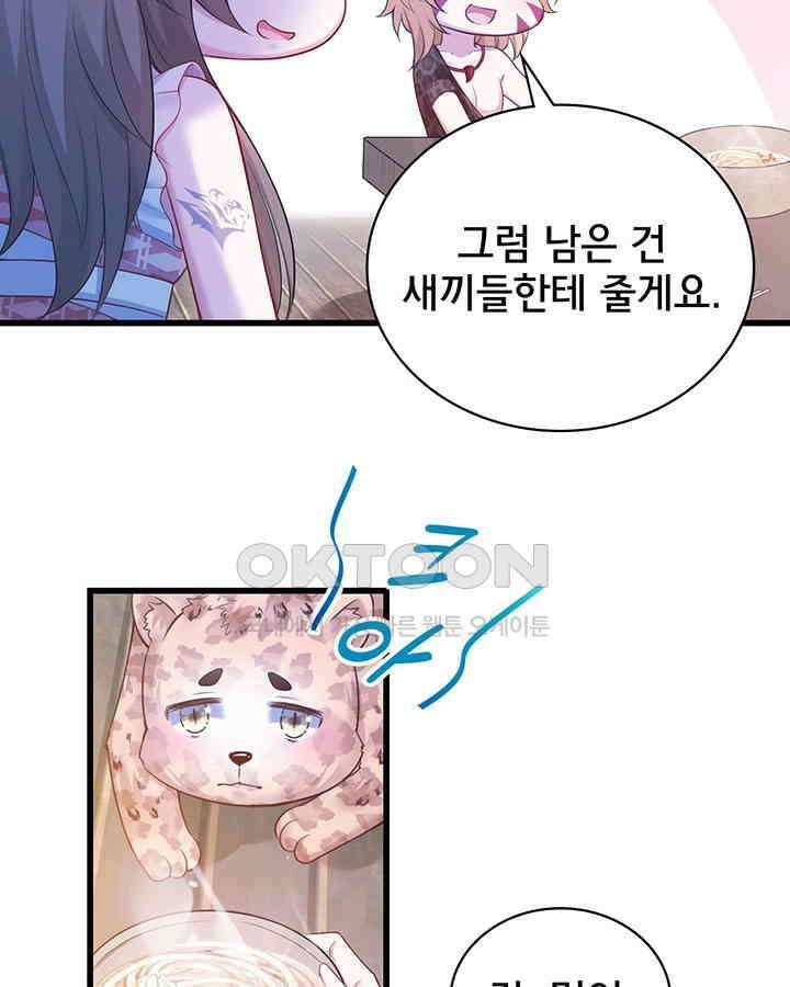 나만 보면 살랑살랑 281화 14