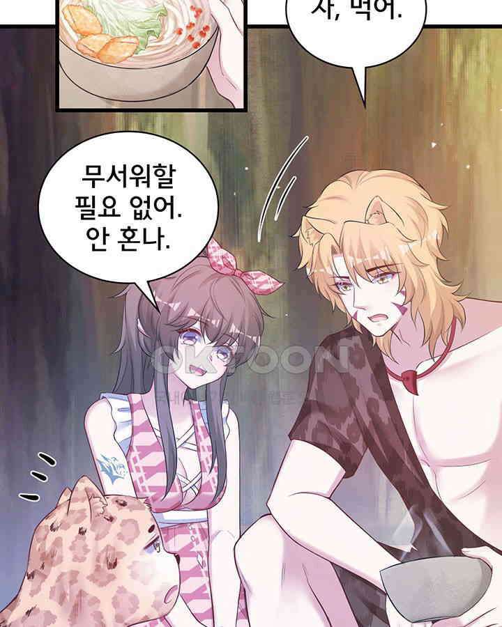 나만 보면 살랑살랑 281화 15