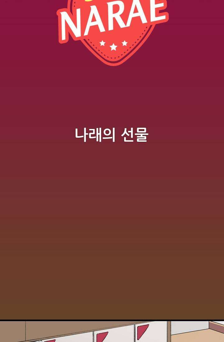 알테르:리얼월드 [단편] 나래의 선물 2
