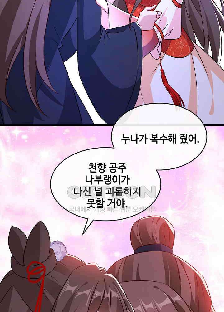 광비: 뚱보 악녀로 환생한 특수요원 085 4