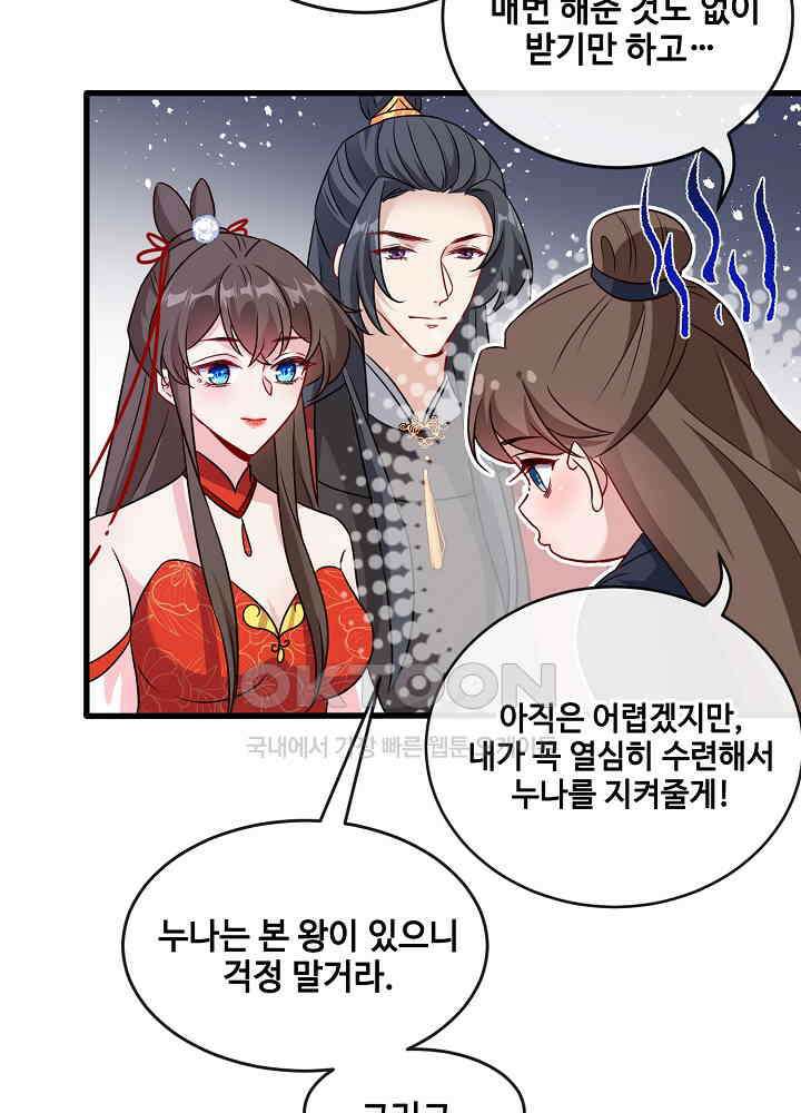 광비: 뚱보 악녀로 환생한 특수요원 085 6
