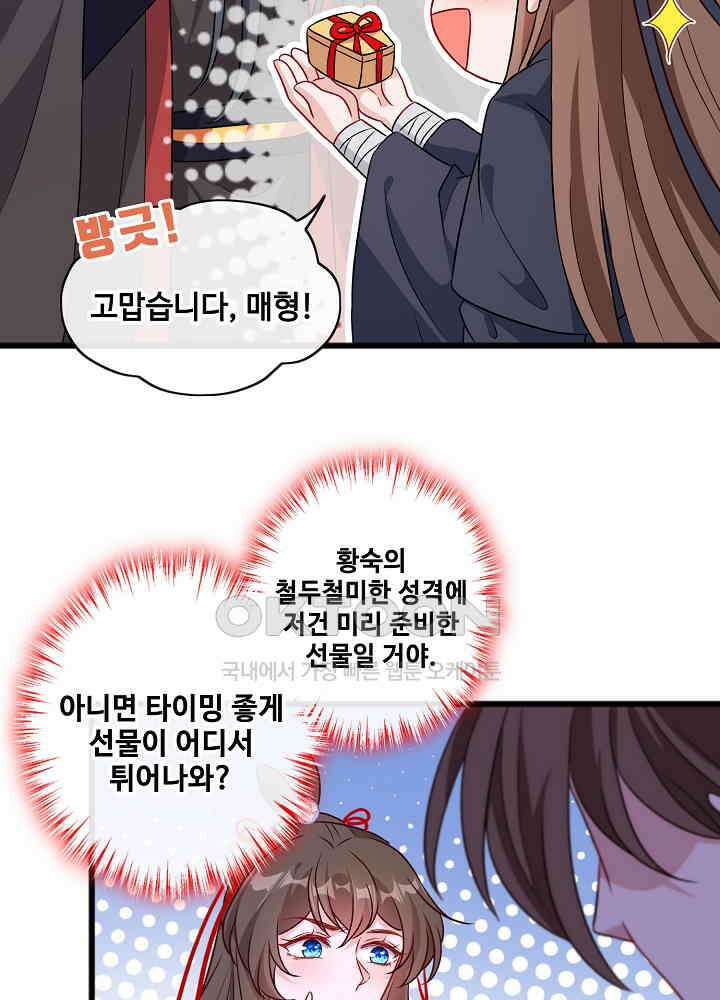 광비: 뚱보 악녀로 환생한 특수요원 085 10