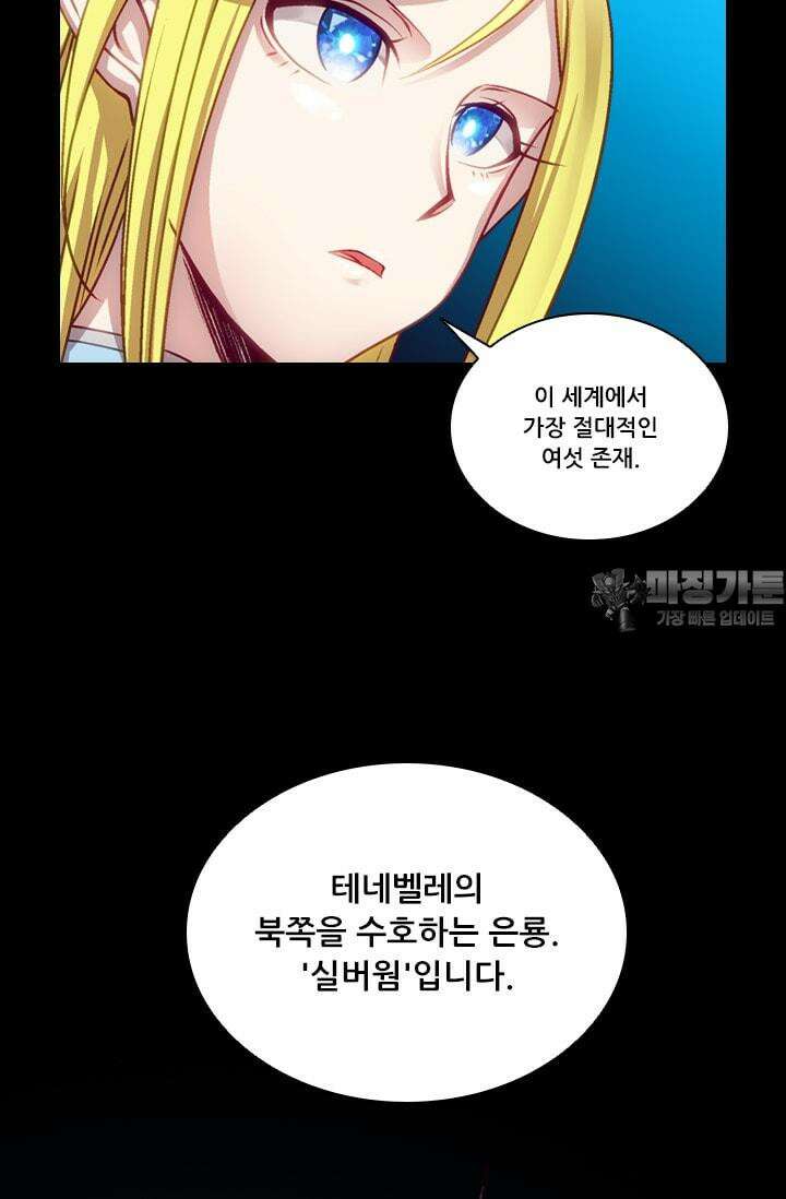 알테르:리얼월드 51화. 수상한 의뢰 8 15