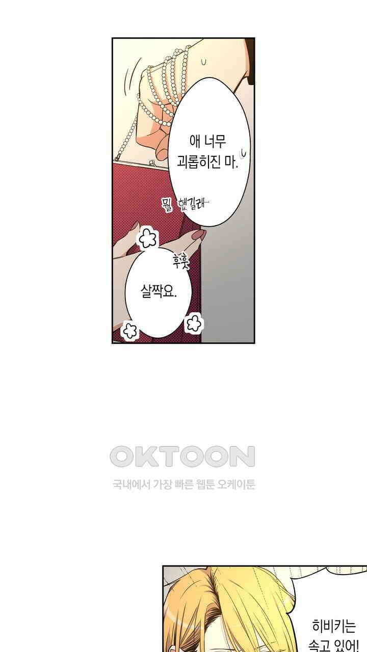 귀신 상사를 두근거리게 하고 싶어 40화 3