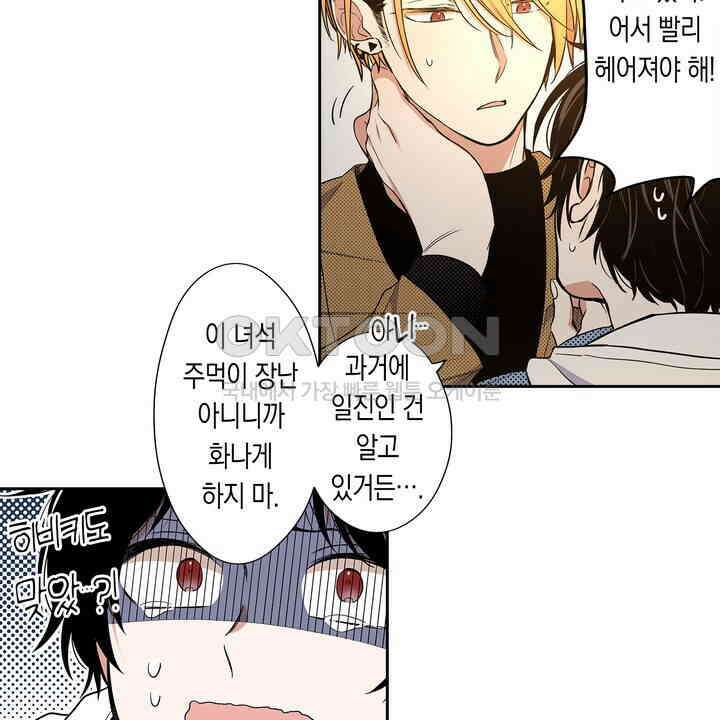 귀신 상사를 두근거리게 하고 싶어 40화 4