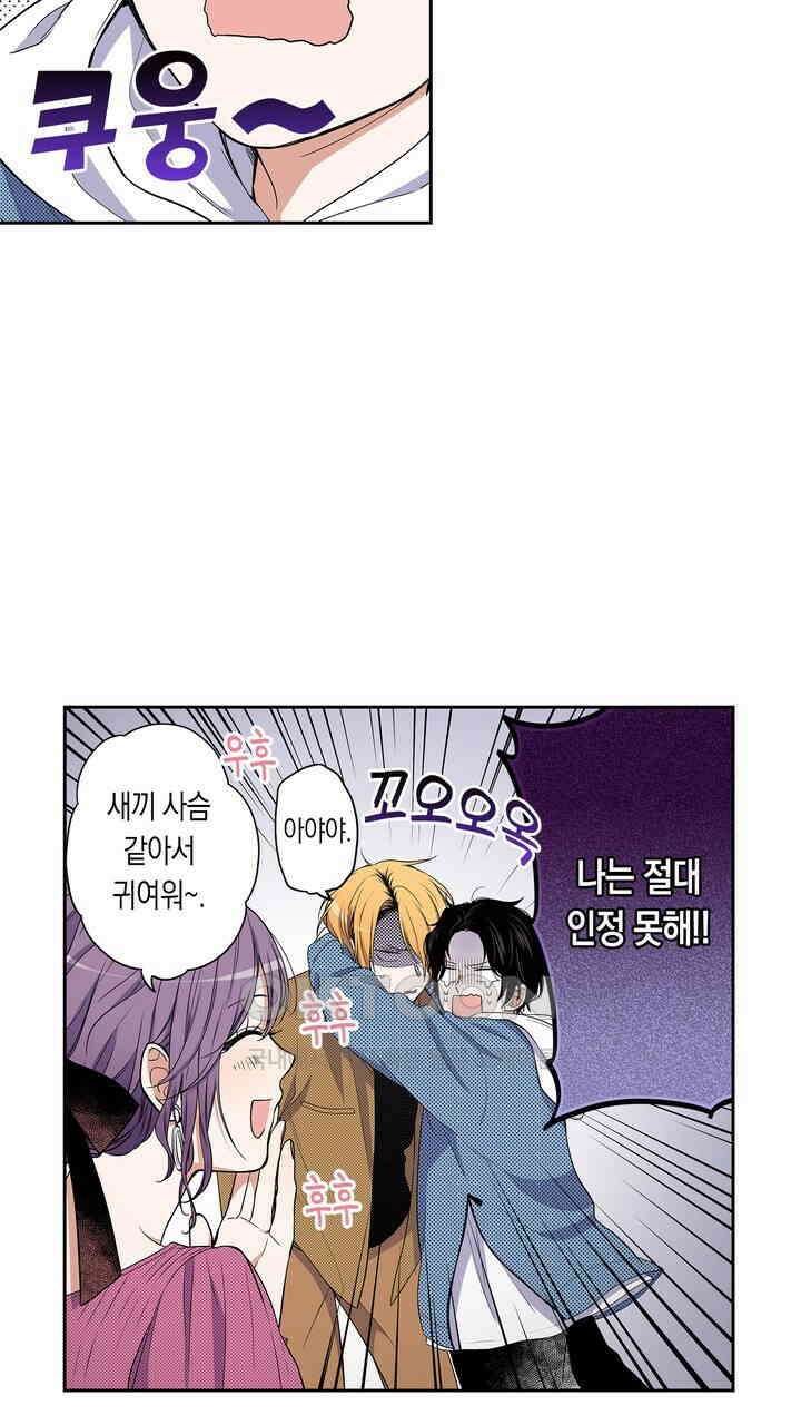귀신 상사를 두근거리게 하고 싶어 40화 5