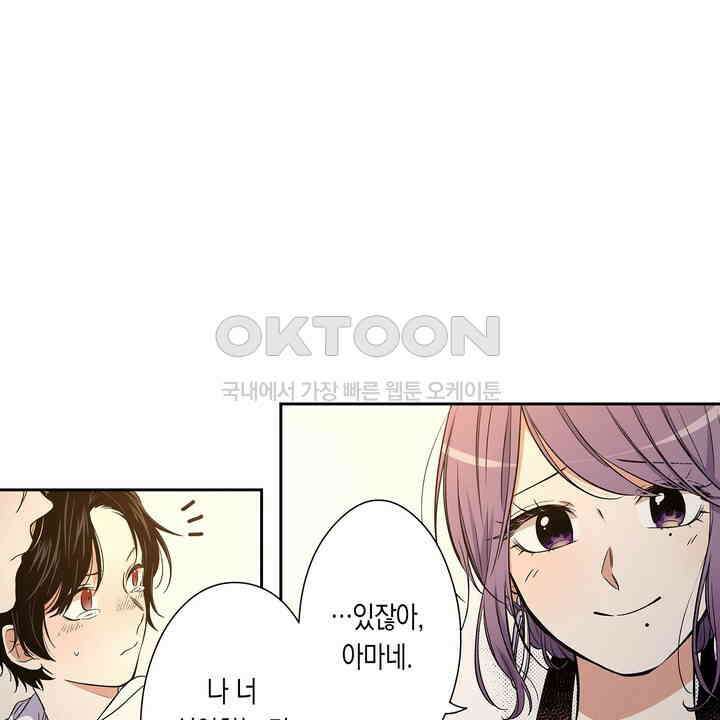 귀신 상사를 두근거리게 하고 싶어 40화 6