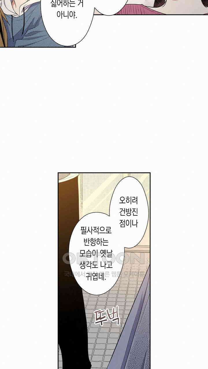 귀신 상사를 두근거리게 하고 싶어 40화 7
