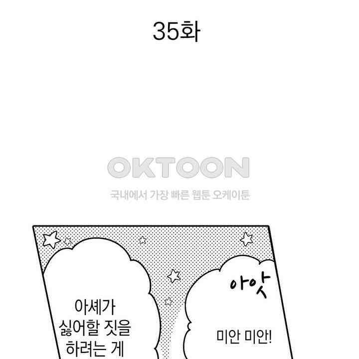 파멸 엔딩뿐인 악역영애, 맛있는 요리를 만들며 지내겠습니다. 35화 2