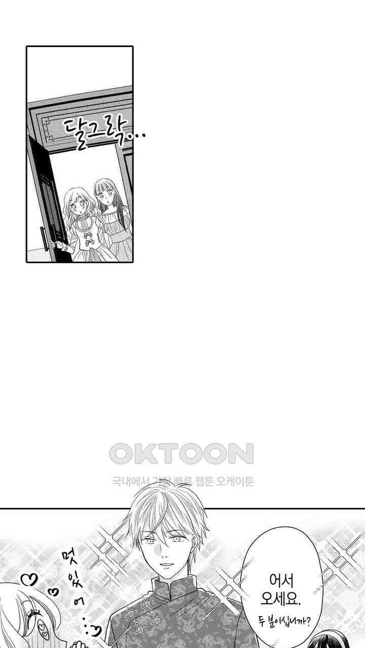 파멸 엔딩뿐인 악역영애, 맛있는 요리를 만들며 지내겠습니다. 37화 7