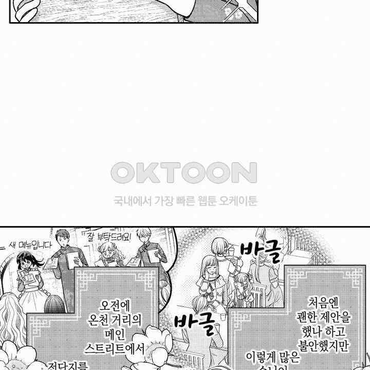 파멸 엔딩뿐인 악역영애, 맛있는 요리를 만들며 지내겠습니다. 37화 10