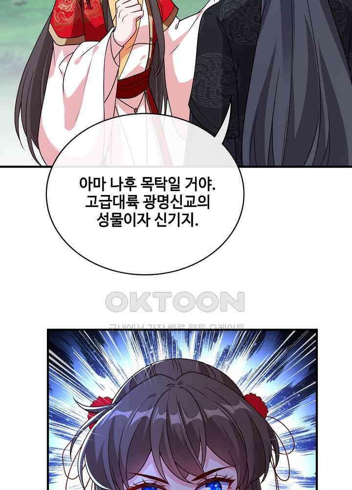 광비: 뚱보 악녀로 환생한 특수요원 102 3