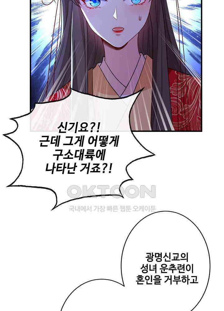 광비: 뚱보 악녀로 환생한 특수요원 102 4