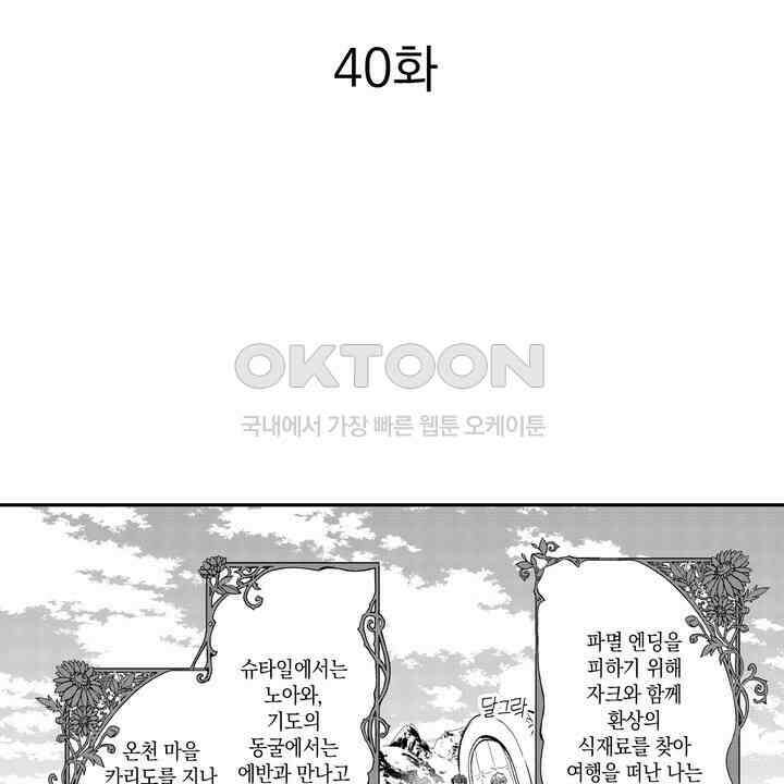 파멸 엔딩뿐인 악역영애, 맛있는 요리를 만들며 지내겠습니다. 40화 2